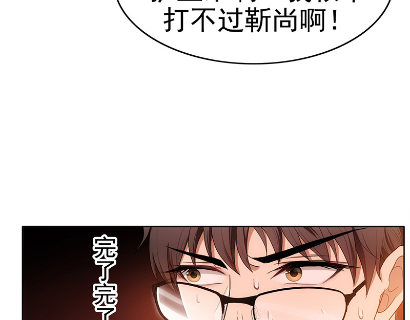 第5话 新陆少未免太大胆了吧！ 第 76 页