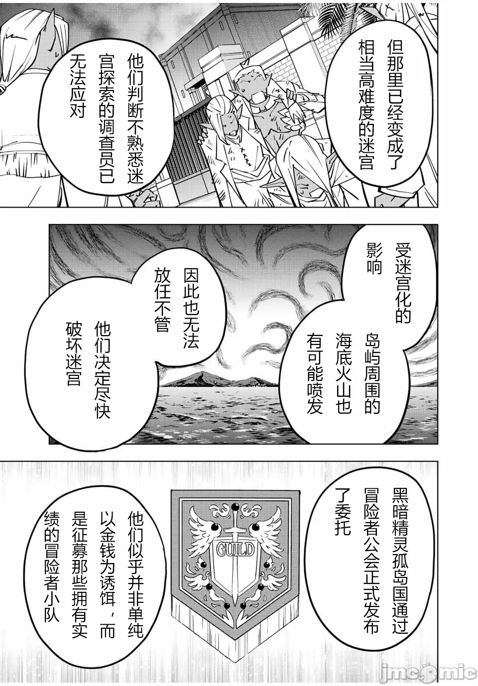 被信赖的伙伴在地下城深处追杀依靠恩惠『无限扭蛋』召唤等级9999的同伴们向世界和原队友復仇还要再补上一句『活该！』 [曲终之时个人汉化] [明镜シスイ、大前贵史] 信じていた仲间达にダンジョン奥地で杀されかけたがギフト『无限ガチャ』でレベル9999の仲间达を手に入れて元パーティーメンバーと世界に復讐&『ざまぁ!』します! 第52话 - 5