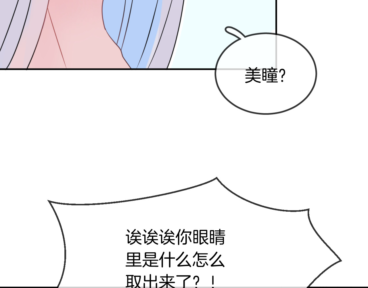 第11话 诱饵 第 22 页
