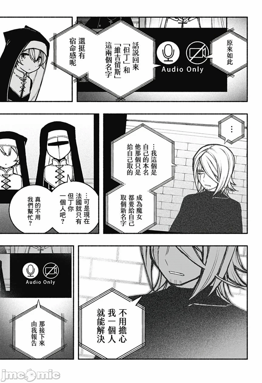 让驱魔师免于堕落 [有马あるま/フカヤマますく] エクソシストを堕とせない 第19话 - 14