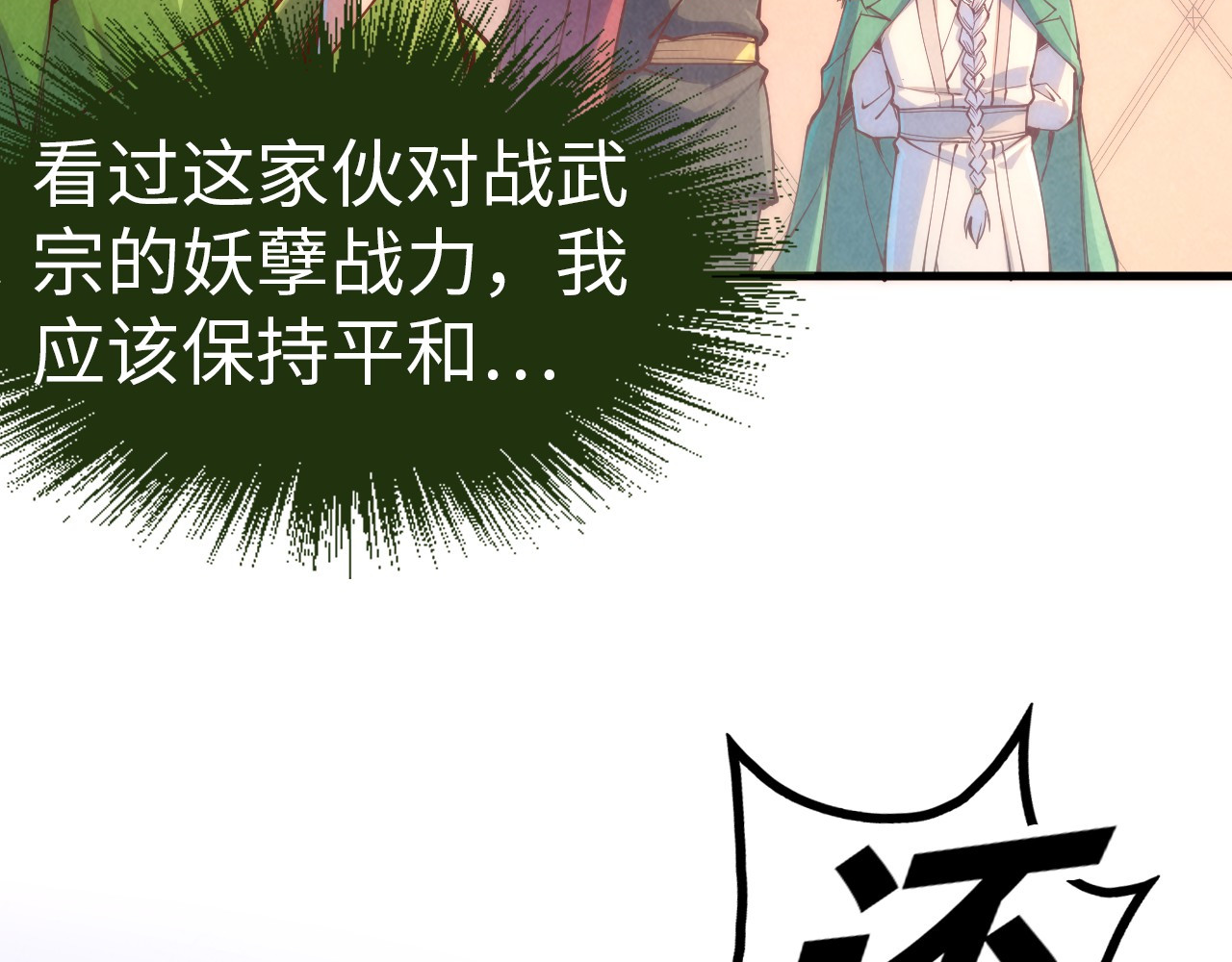 第158话 他若安好，便是晴天 第 56 页