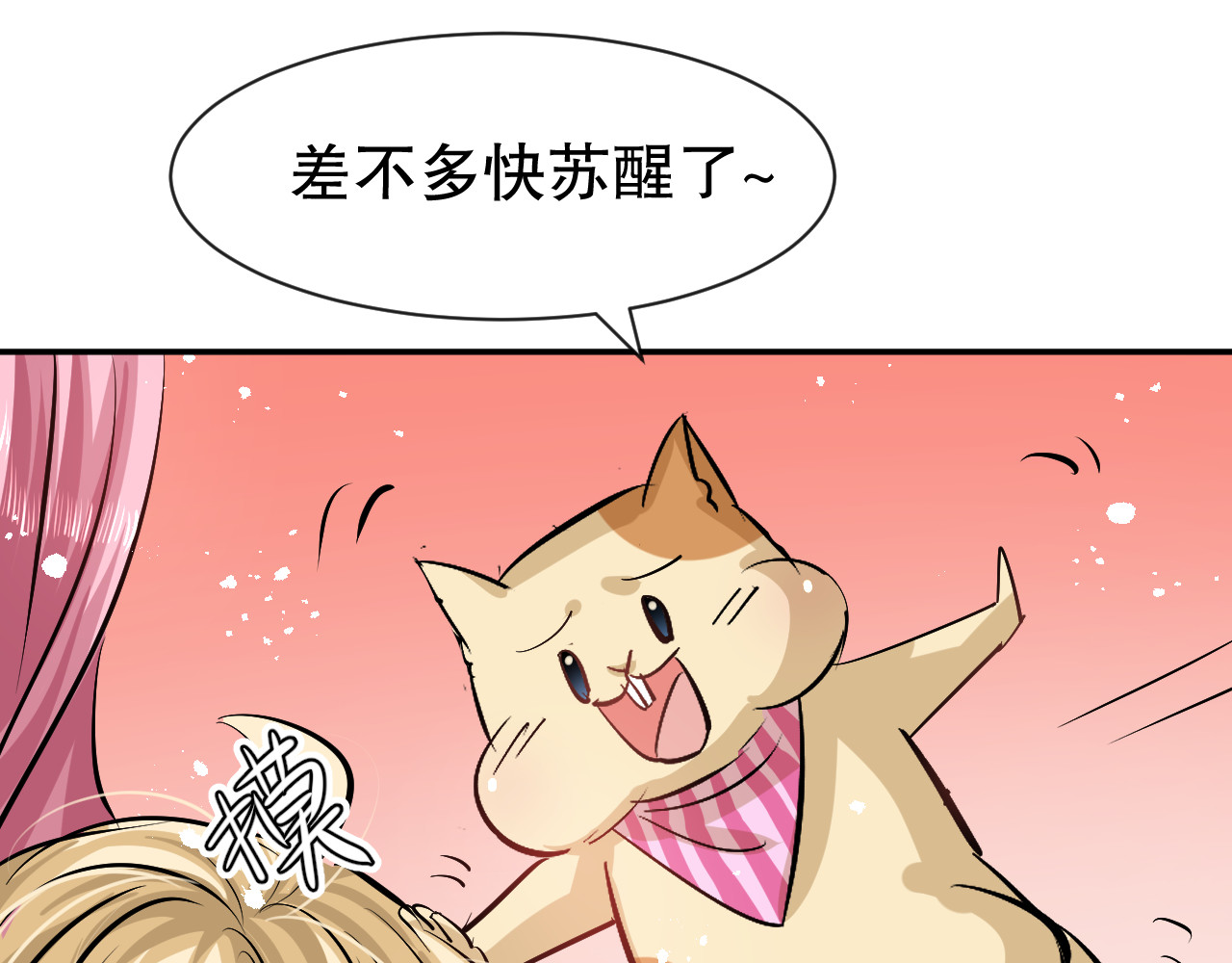 第66话 您的女儿出事了！ 第 30 页