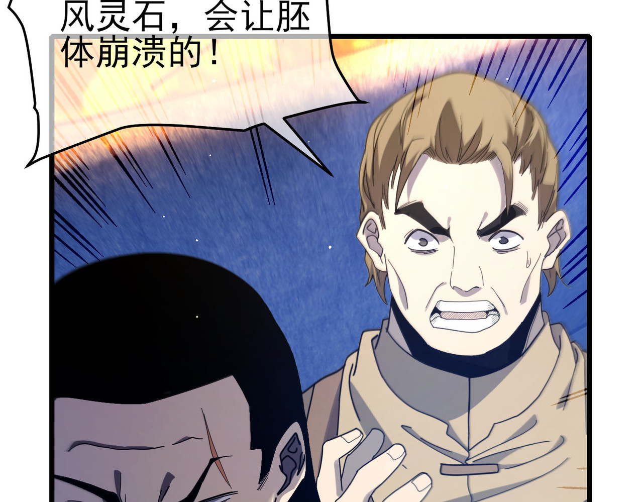 第66话 制造“臻品”武器 第 106 页