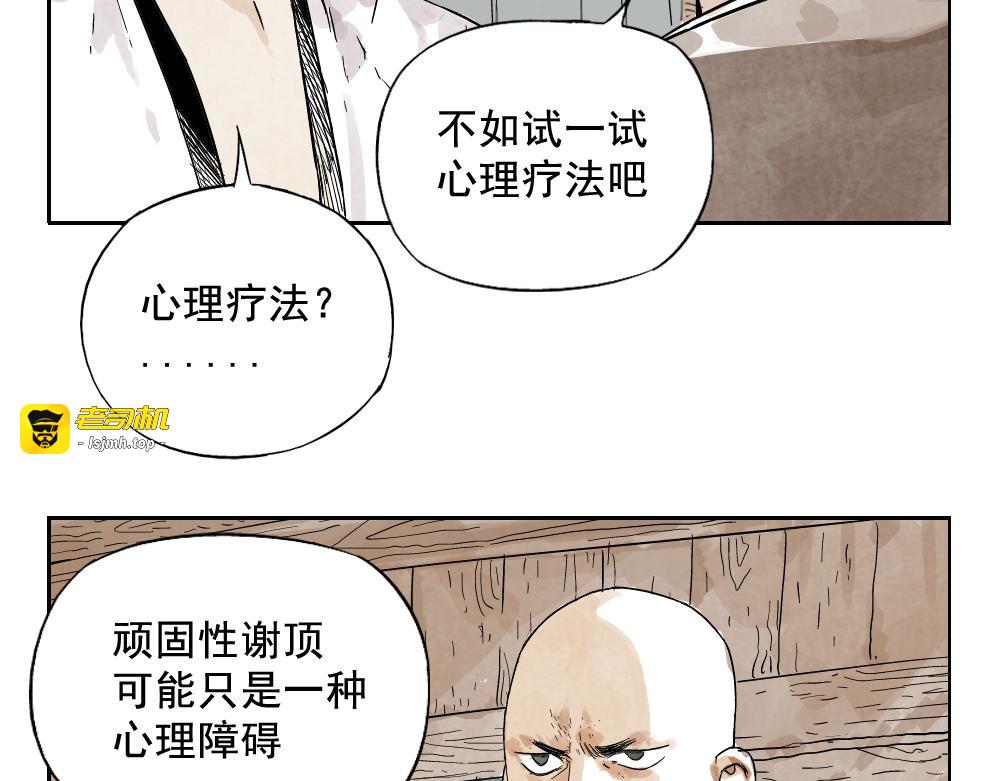 第13话 旅行的结局 第 57 页