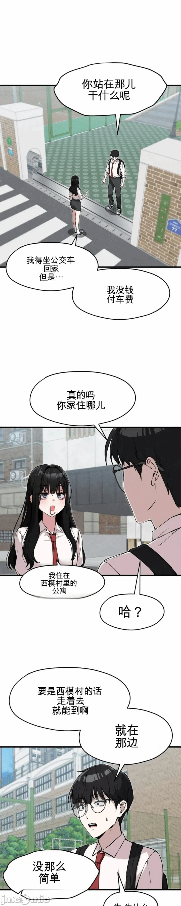 第3话 第 14 页