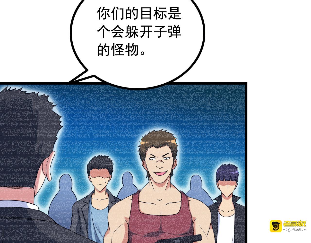 第28话 为爱挡枪！ 第 9 页