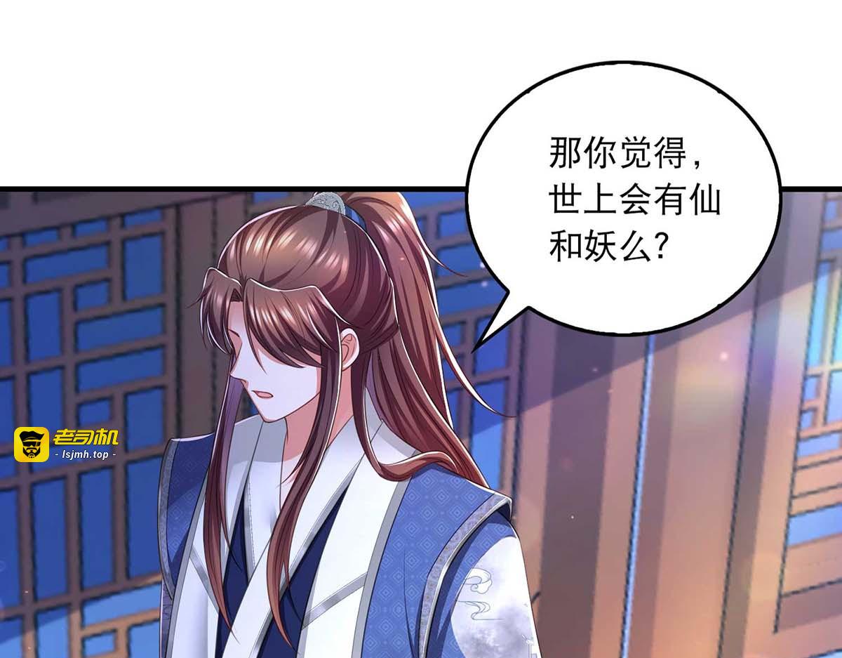第87话 凤骁的怀疑 第 37 页