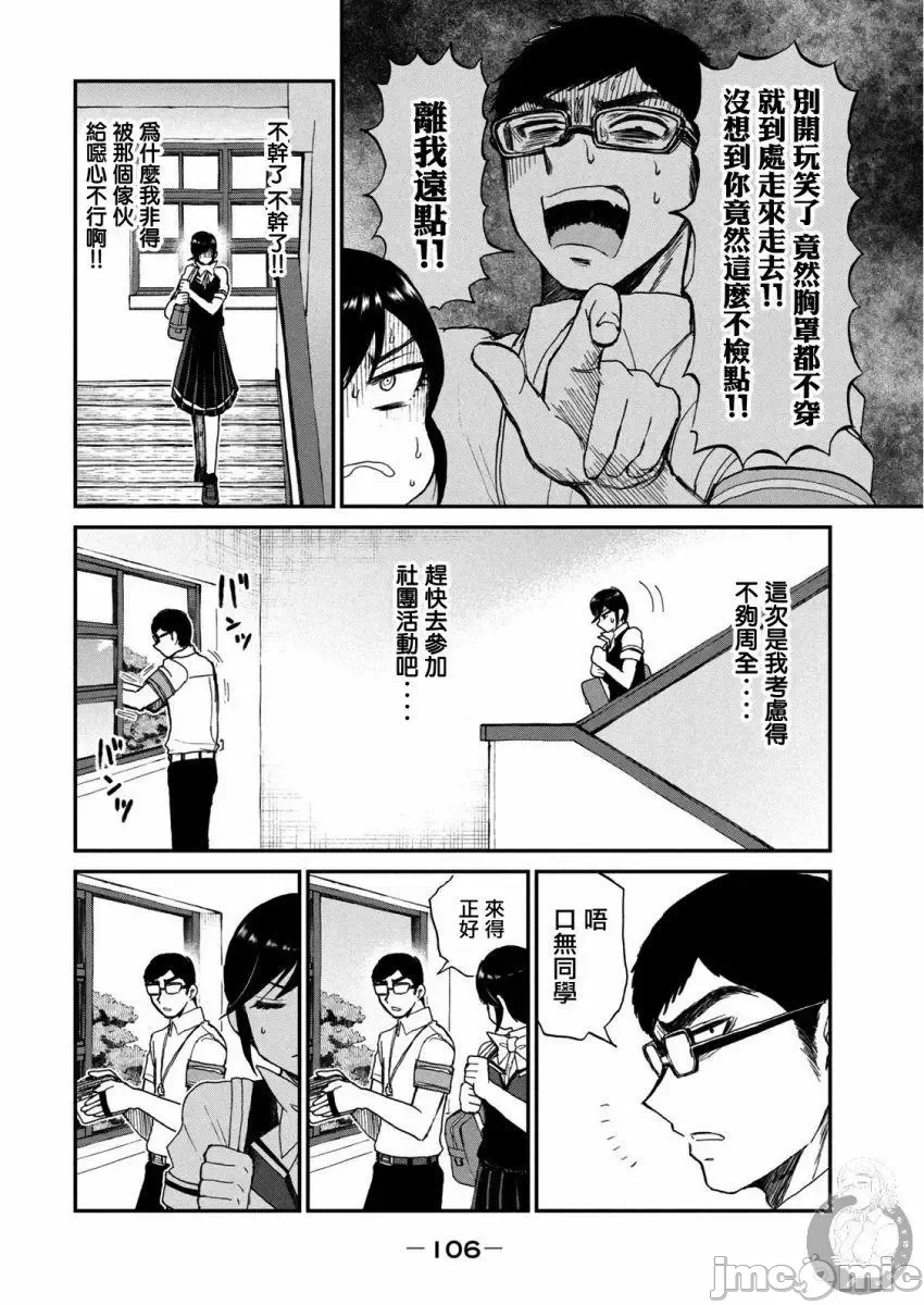 蛮横无理的大小姐正在感到苦闷 [鹅妈妈汉化组] [木下由一] あらくれお嬢様はもんもんしている 第13话 - 11