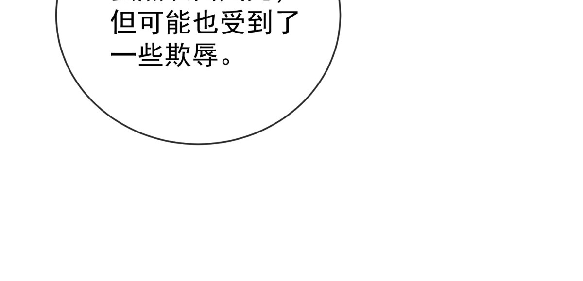 第16话 凭你也想钓梅森？ 第 100 页