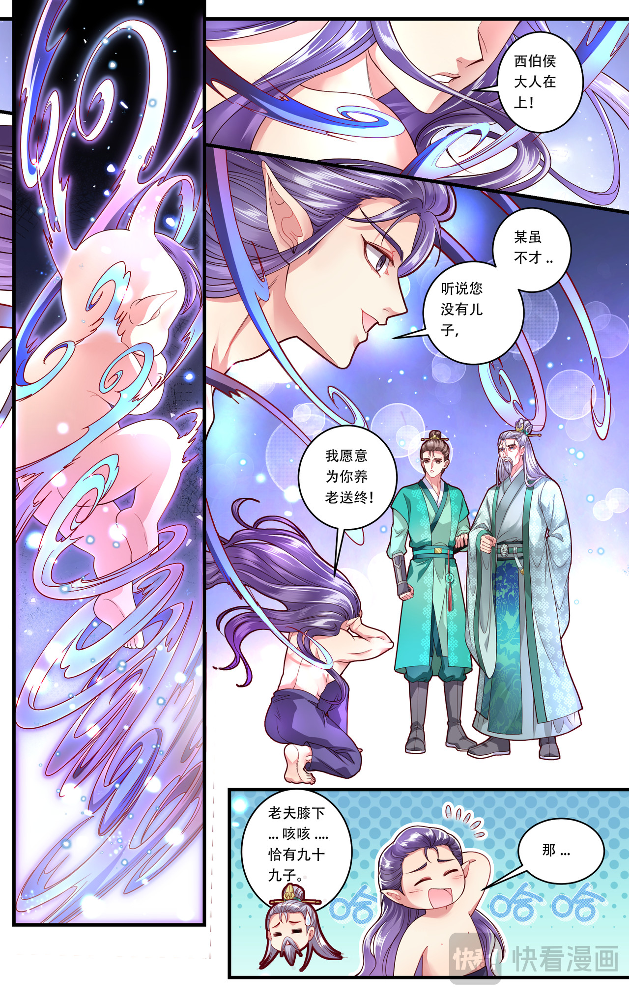 番外 雷震子篇 第 4 页
