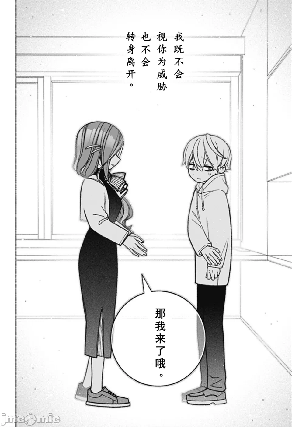 让驱魔师免于堕落 [有马あるま/フカヤマますく] エクソシストを堕とせない 第61话 - 15