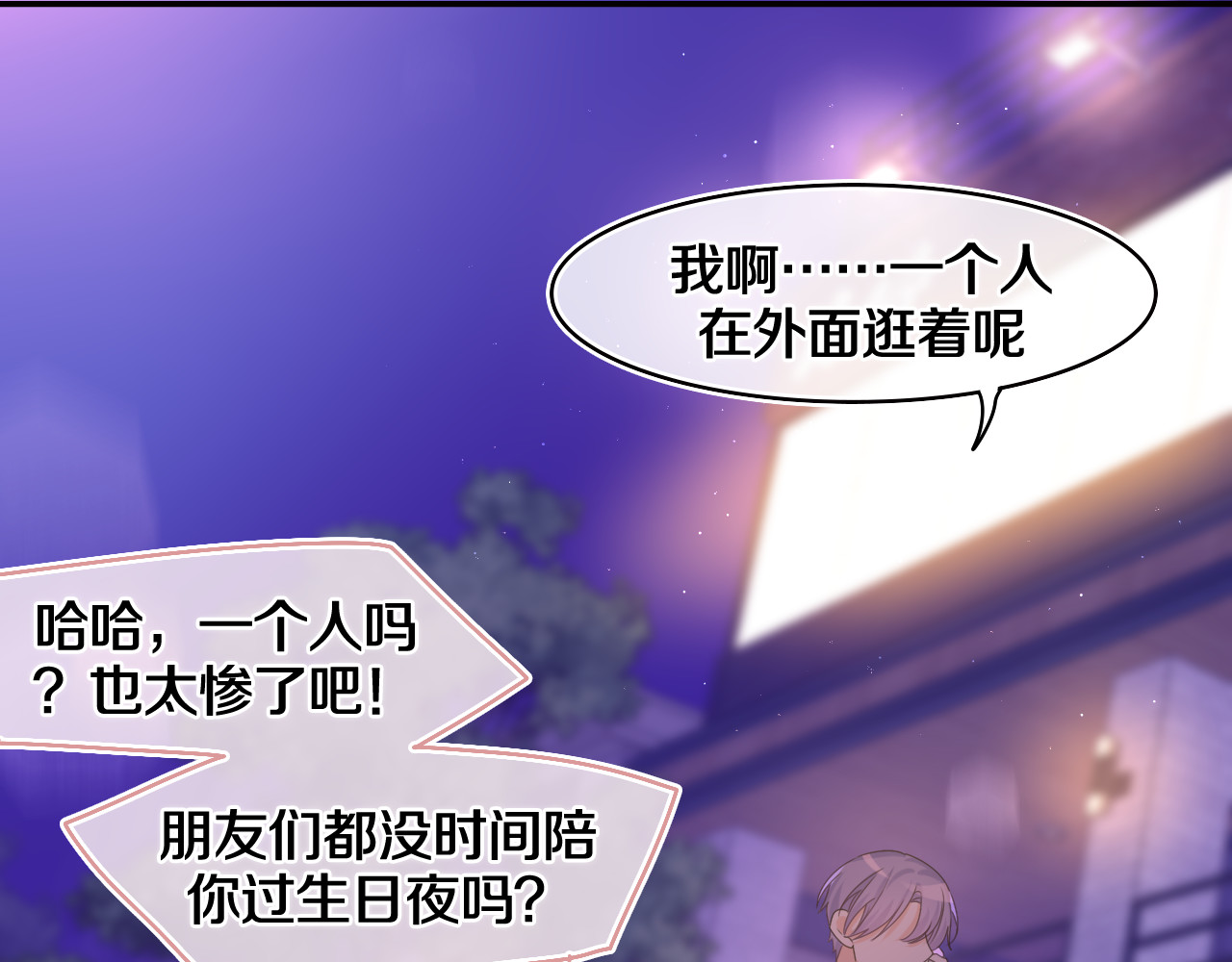 第49话 生日快乐，树洞同学 第 60 页