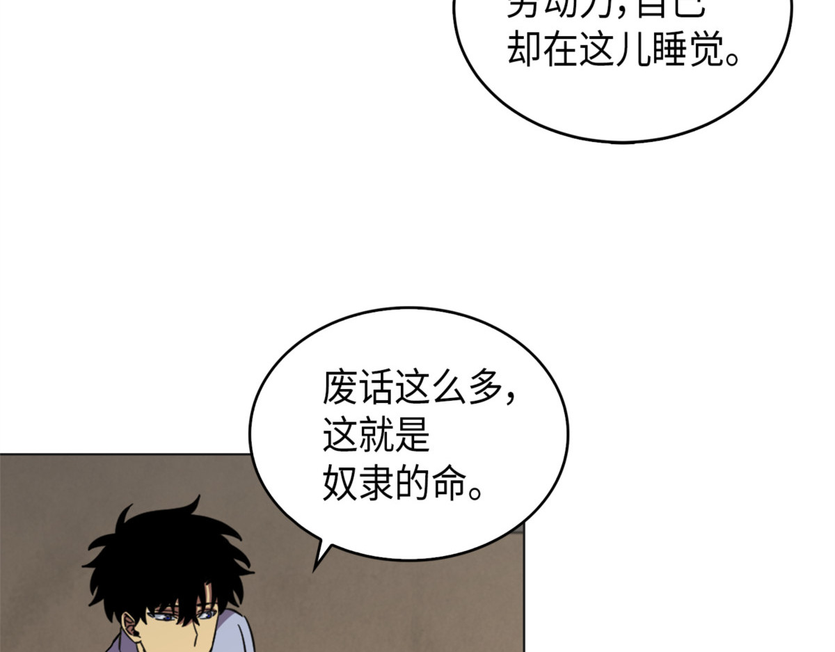 战争之王的结局 第 96 页