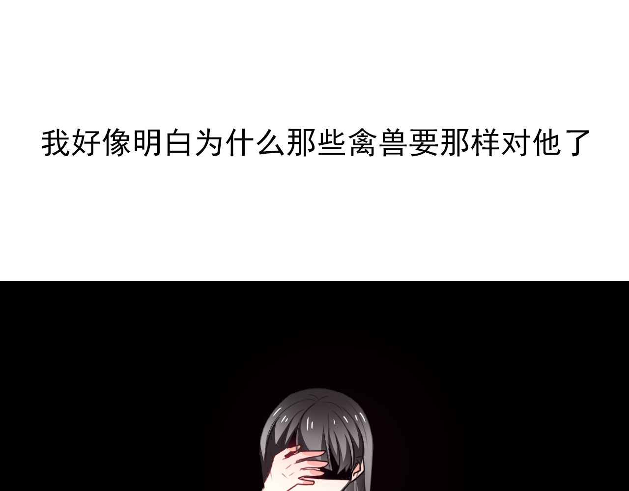 第76话 你这个禽兽！ 第 80 页