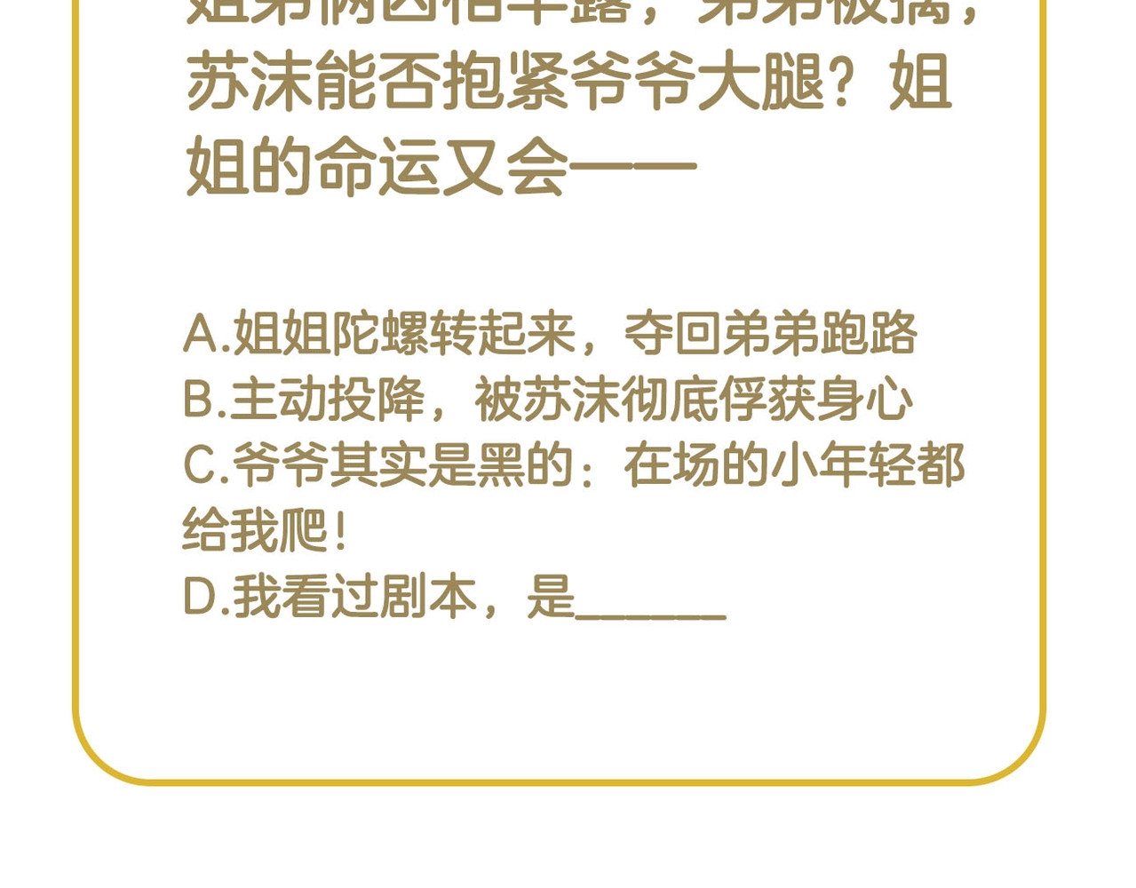 第77话 英雄救美？！ 第 72 页