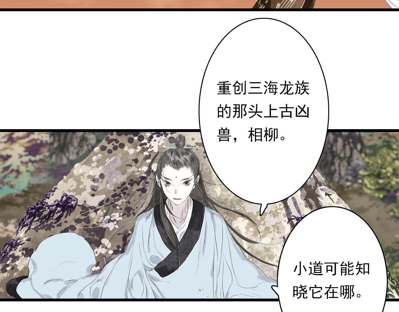 第84话 姑射追兵紧追不舍 第 42 页