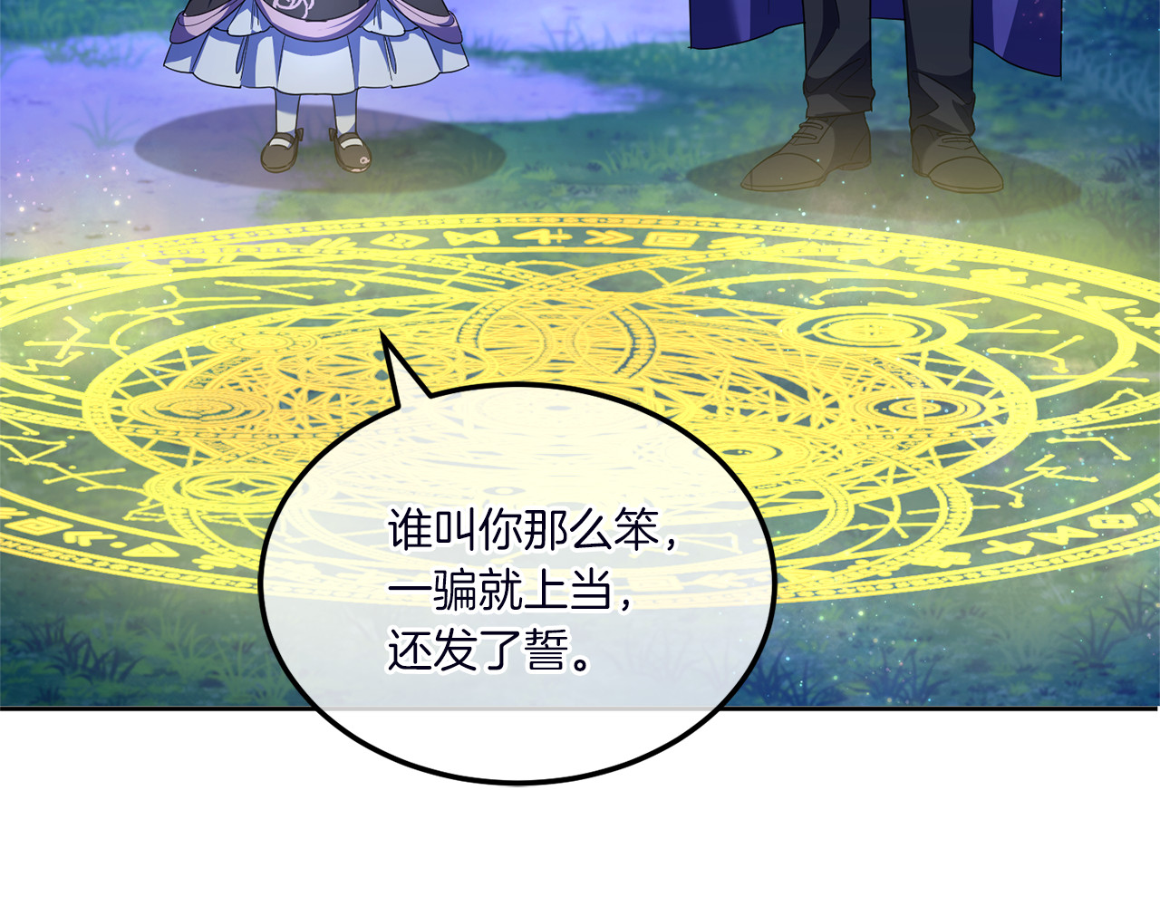 第67话 团聚时刻 第 82 页