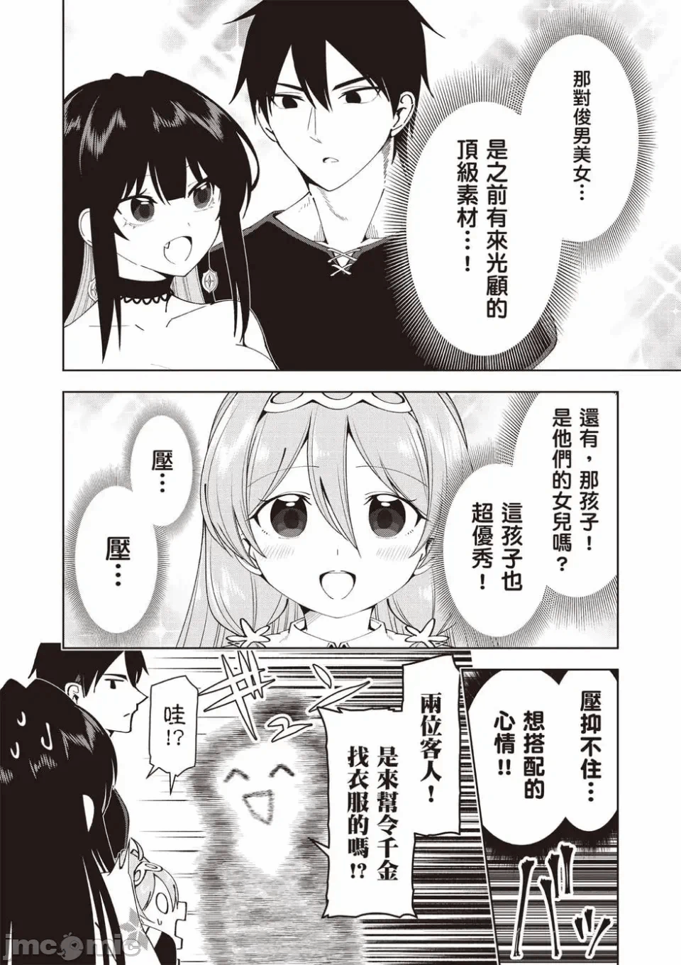 被称为勇者后，无双男建立了家庭 [攸望汉化组] [むすあき/さなだケイスイ/空埜一树] 勇者と唿ばれた后に ―そして无双男は家族を创る― 第2话 - 130