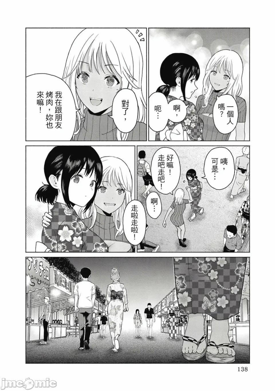 写真乐园！[AI翻译] [桂あいり/西木田景志] グラぱらっ！ 第1话 - 140