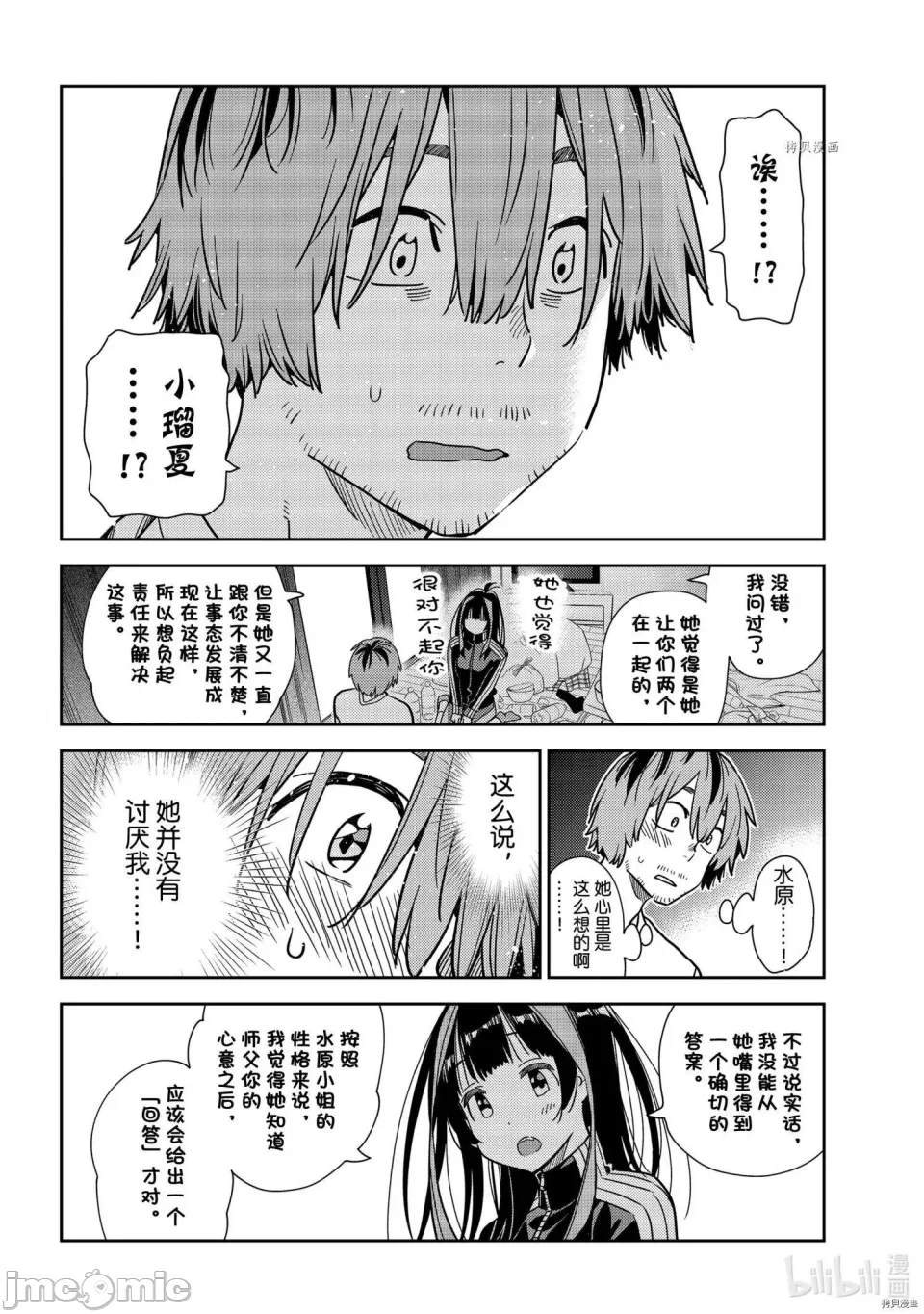 第77话 第 7 页
