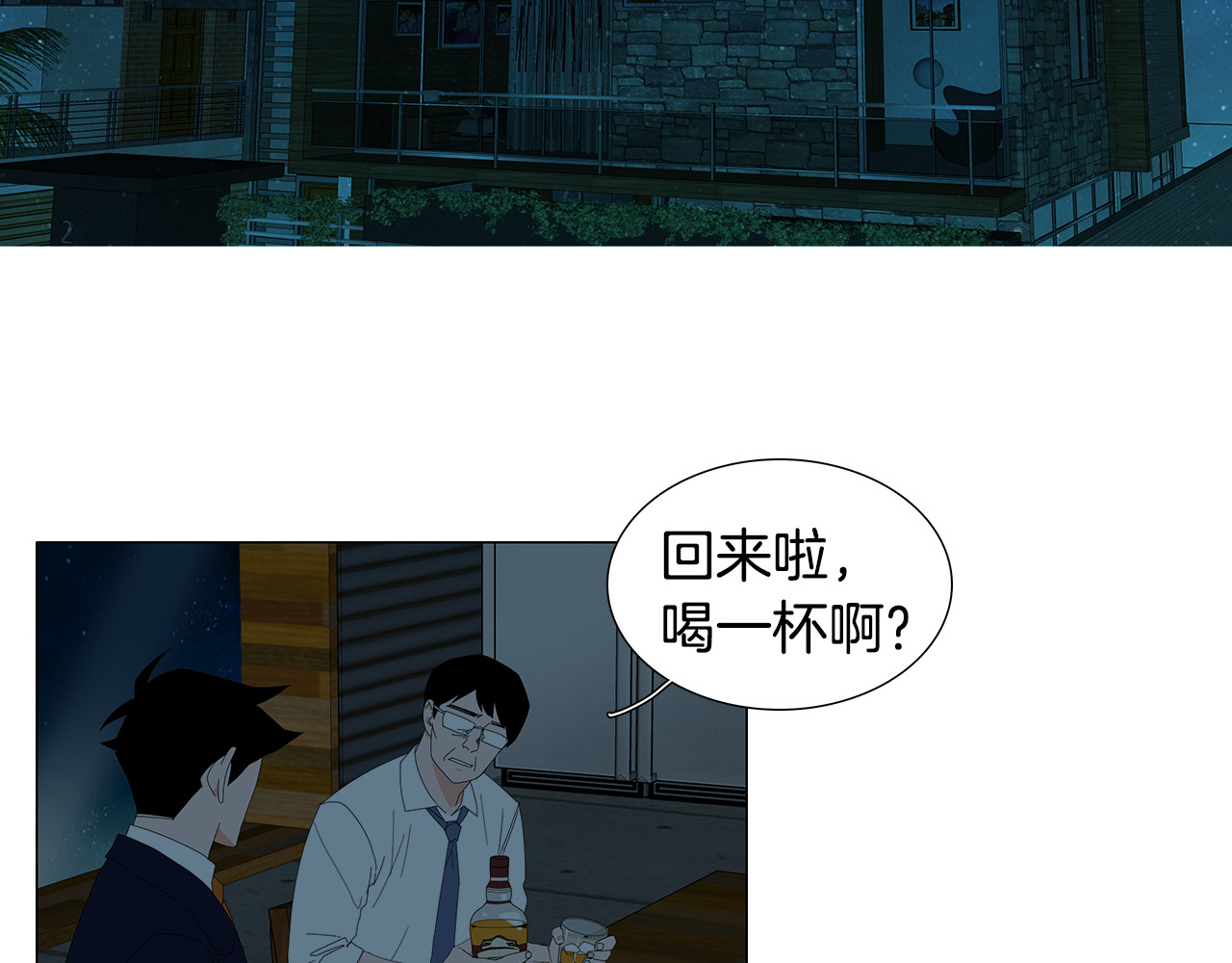 第52话 分手？ 第 54 页