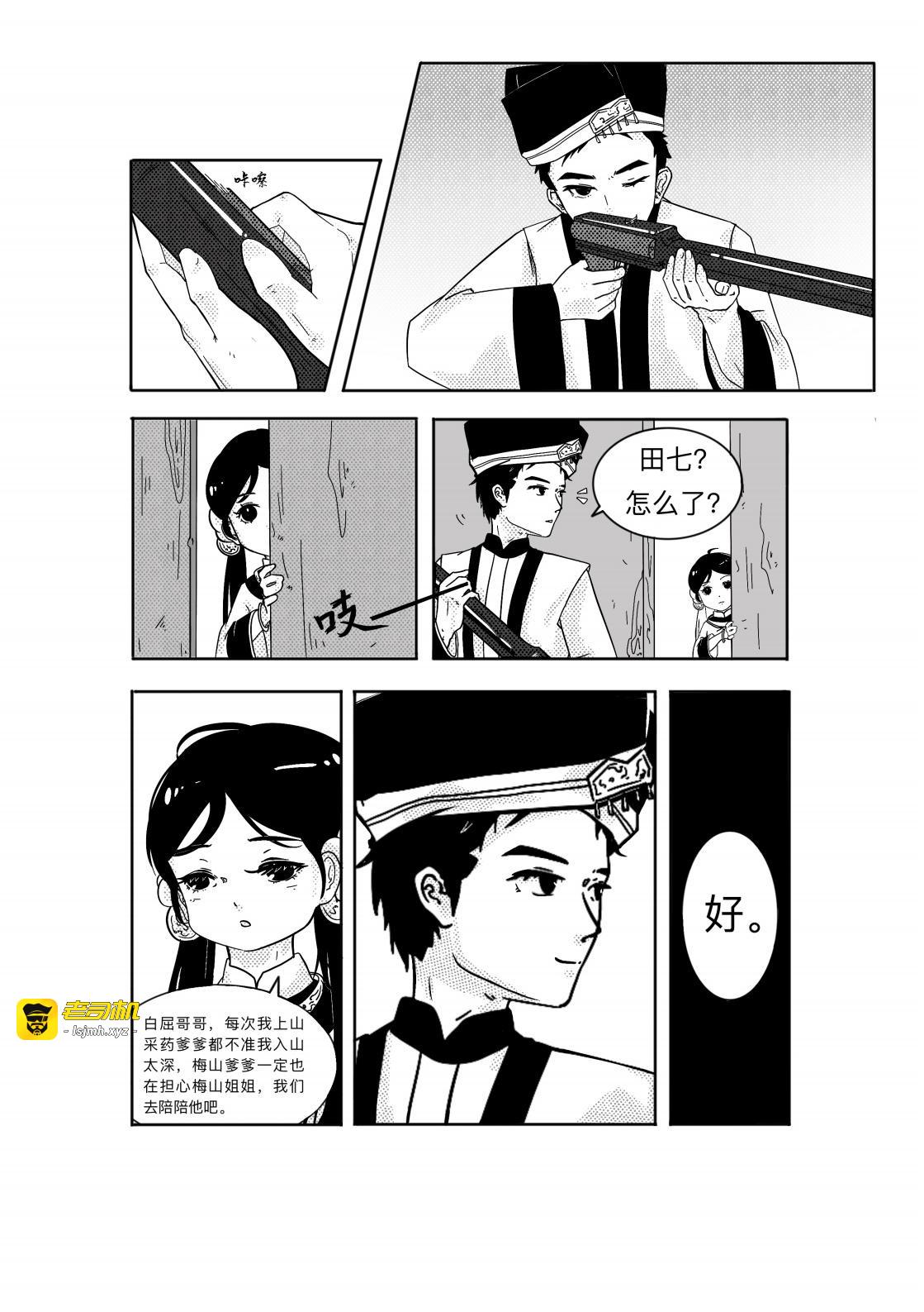梅山娘娘 第 17 页
