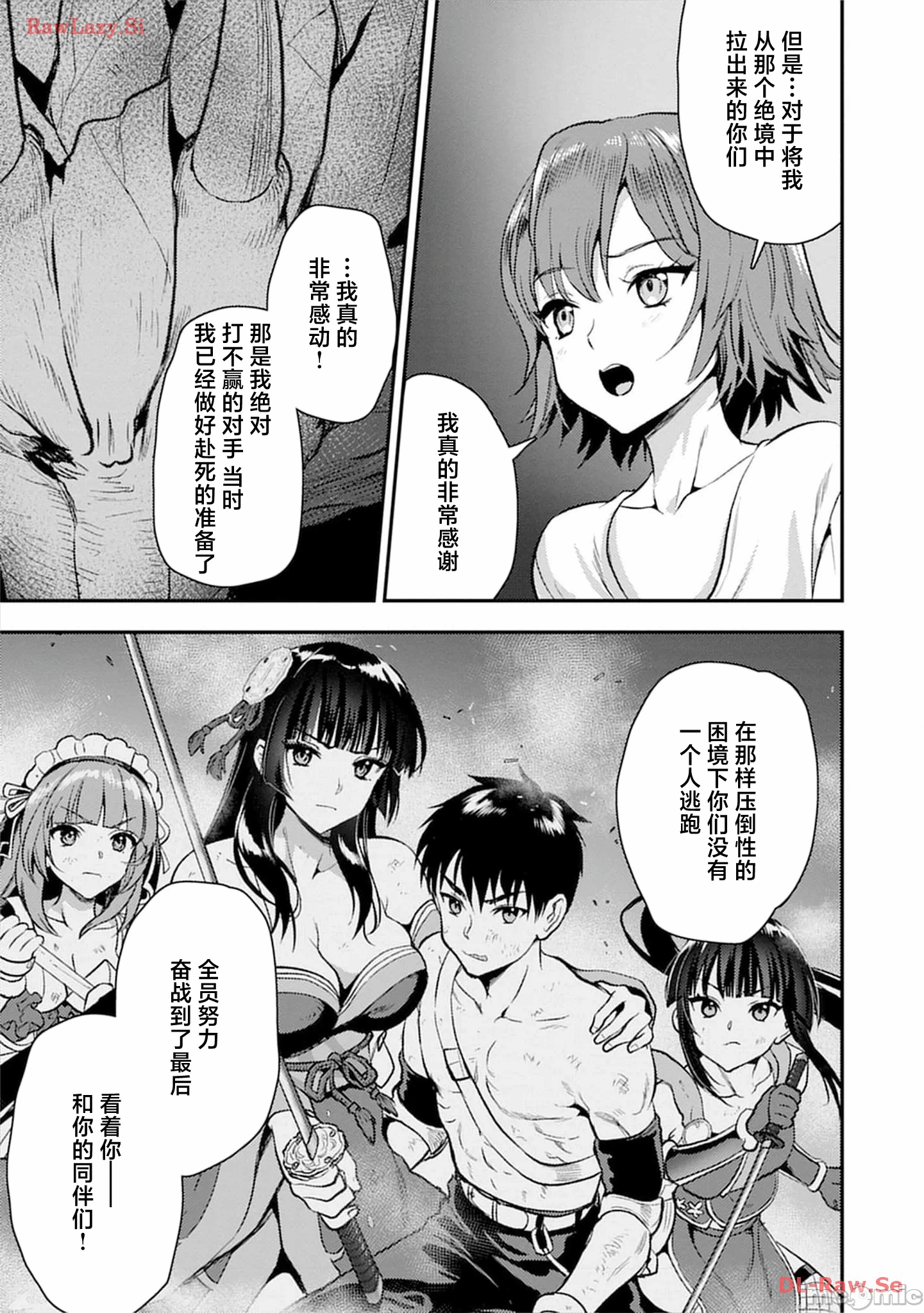 由魔剑师的魔剑开始的为了魔剑的后宫人生 [小岛纱] 魔剣师の魔剣による魔剣のためのハーレムライフ 第20话 - 2