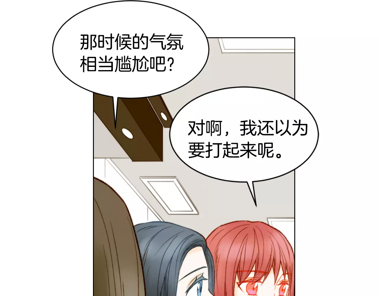 第96话 单独相处 第 16 页