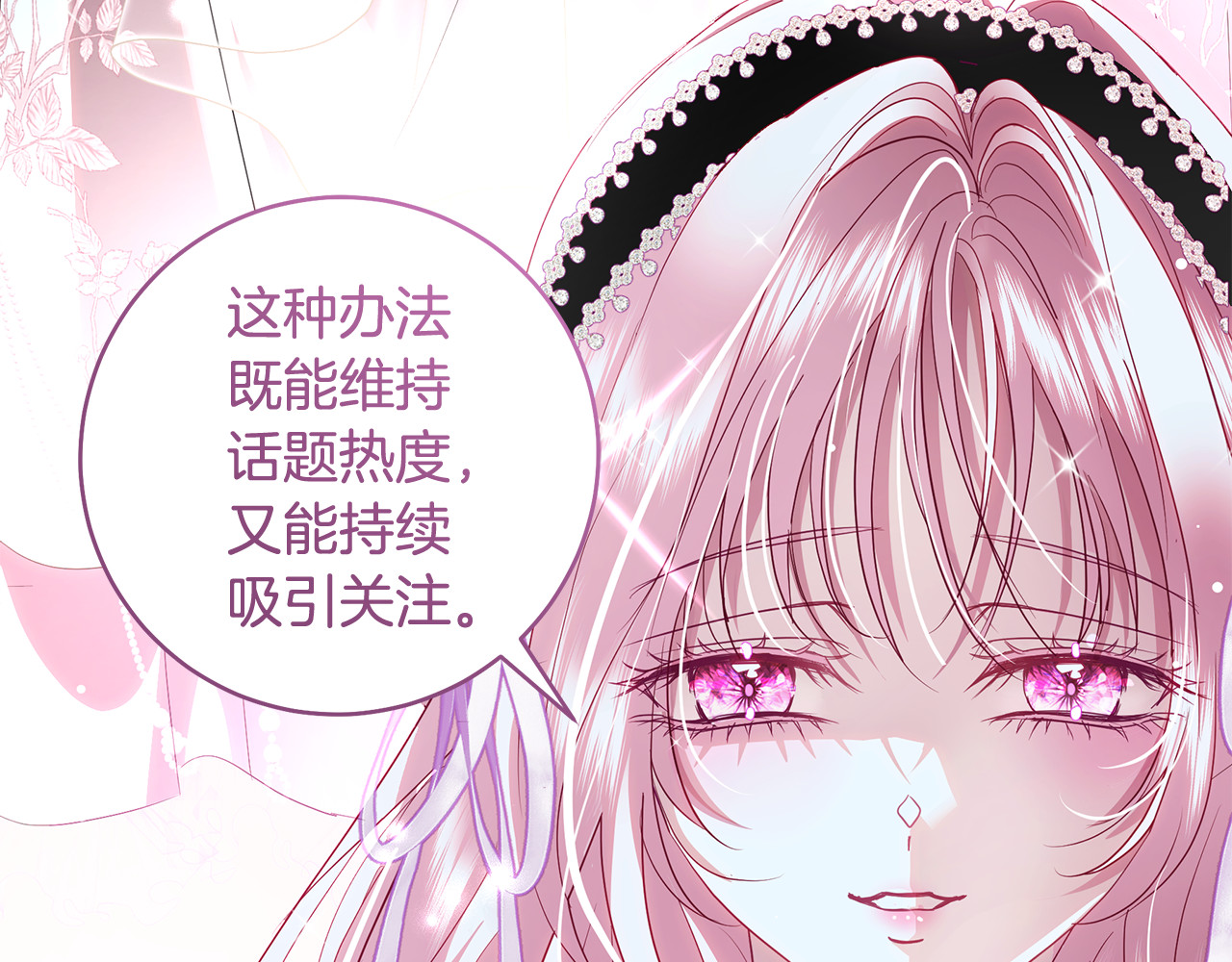 第42话 礼服设计被曝光了 第 67 页