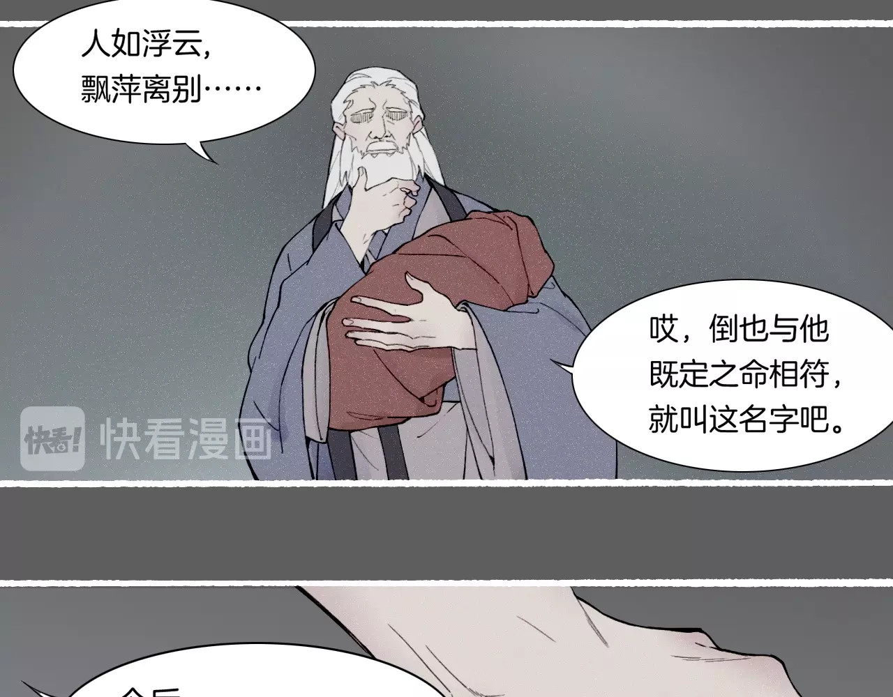 番外  汝自逍遥，风雨我挡 第 12 页