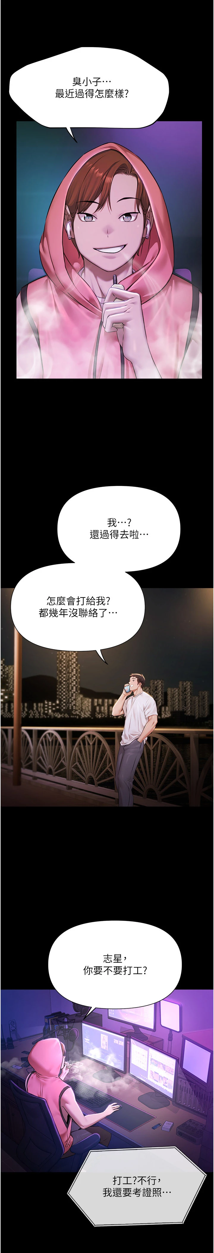 第1话 - 上流社会的隐密派对 第 52 页