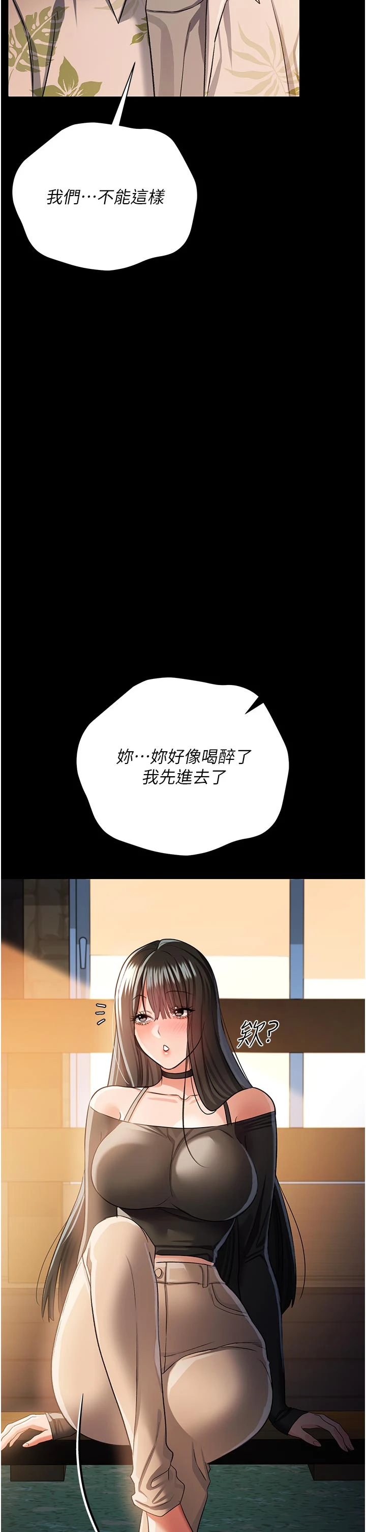 第27话 - 我喜欢被他强暴的感觉♥ 第 36 页