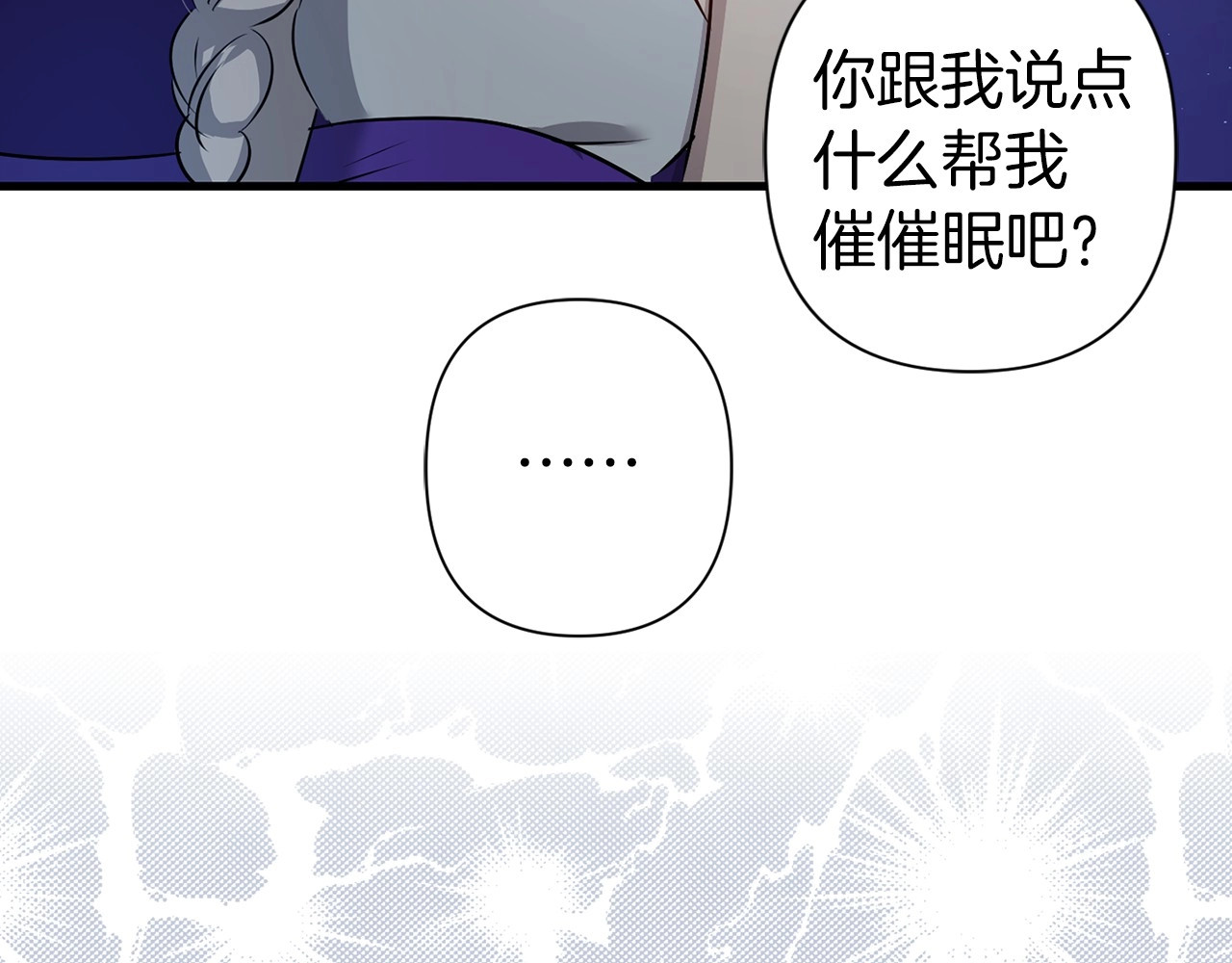 第33话 什么方法能让我睡着？ 第 96 页