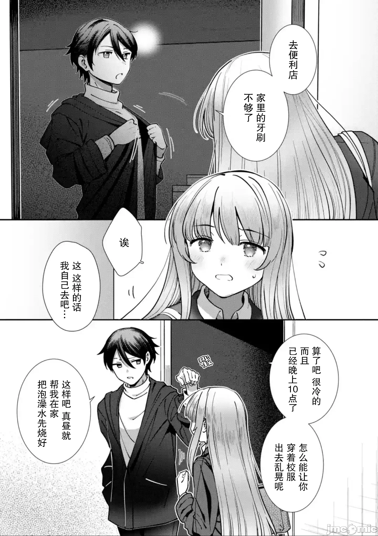 第17话 第 3 页