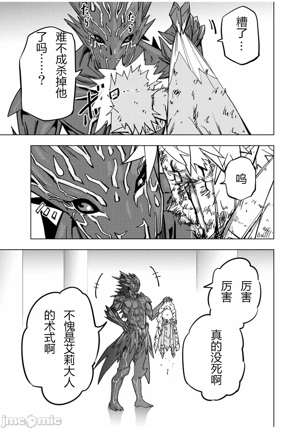 被信赖的伙伴在地下城深处追杀依靠恩惠『无限扭蛋』召唤等级9999的同伴们向世界和原队友復仇还要再补上一句『活该！』 [曲终之时个人汉化] [明镜シスイ、大前贵史] 信じていた仲间达にダンジョン奥地で杀されかけたがギフト『无限ガチャ』でレベル9999の仲间达を手に入れて元パーティーメンバーと世界に復讐&『ざまぁ!』します! 第39话 - 15