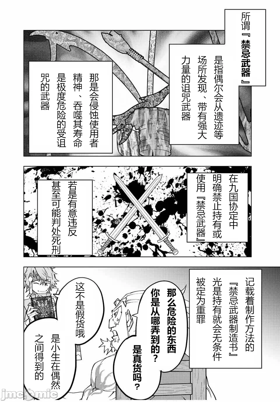 被信赖的伙伴在地下城深处追杀依靠恩惠『无限扭蛋』召唤等级9999的同伴们向世界和原队友復仇还要再补上一句『活该！』 [曲终之时个人汉化] [明镜シスイ、大前贵史] 信じていた仲间达にダンジョン奥地で杀されかけたがギフト『无限ガチャ』でレベル9999の仲间达を手に入れて元パーティーメンバーと世界に復讐&『ざまぁ!』します! 第89话 - 16