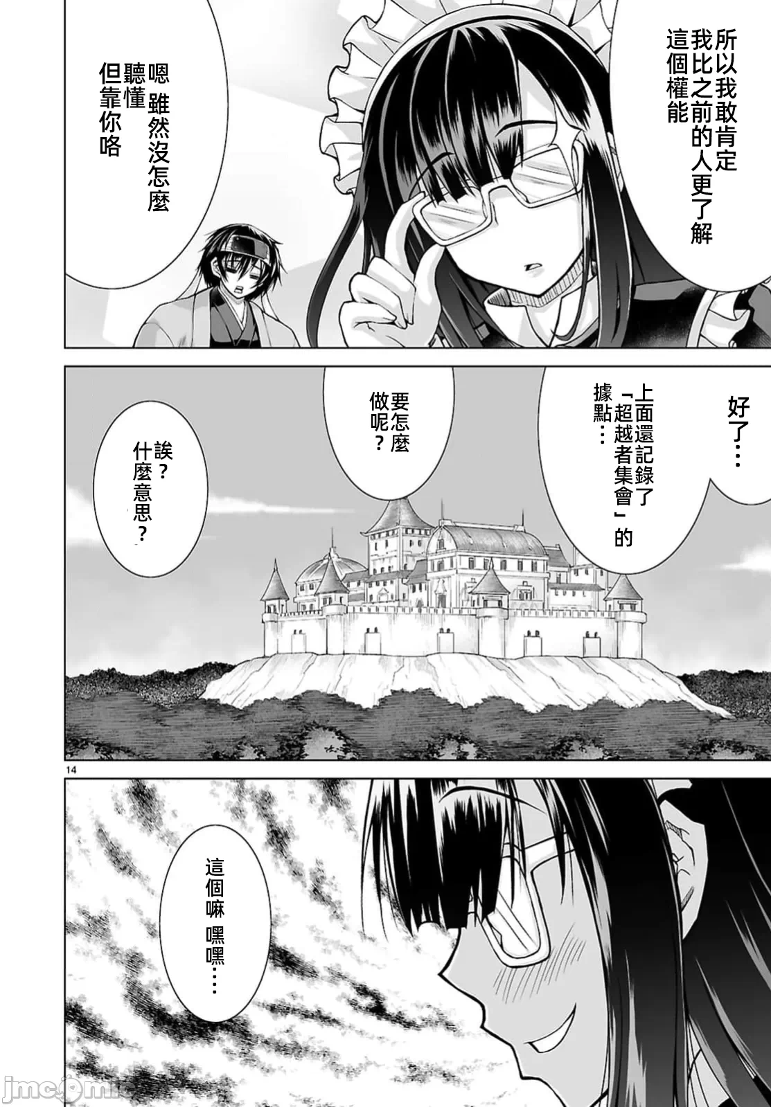 被招唤到异世界获得斩击异能开启简单模式 [神代家家长 止田卓史 矶カズナリ] 异世界に召唤されたんだけど、なんでも斩れてしまう権能を手に入れたのでイージーモードでした。 第14话 - 14