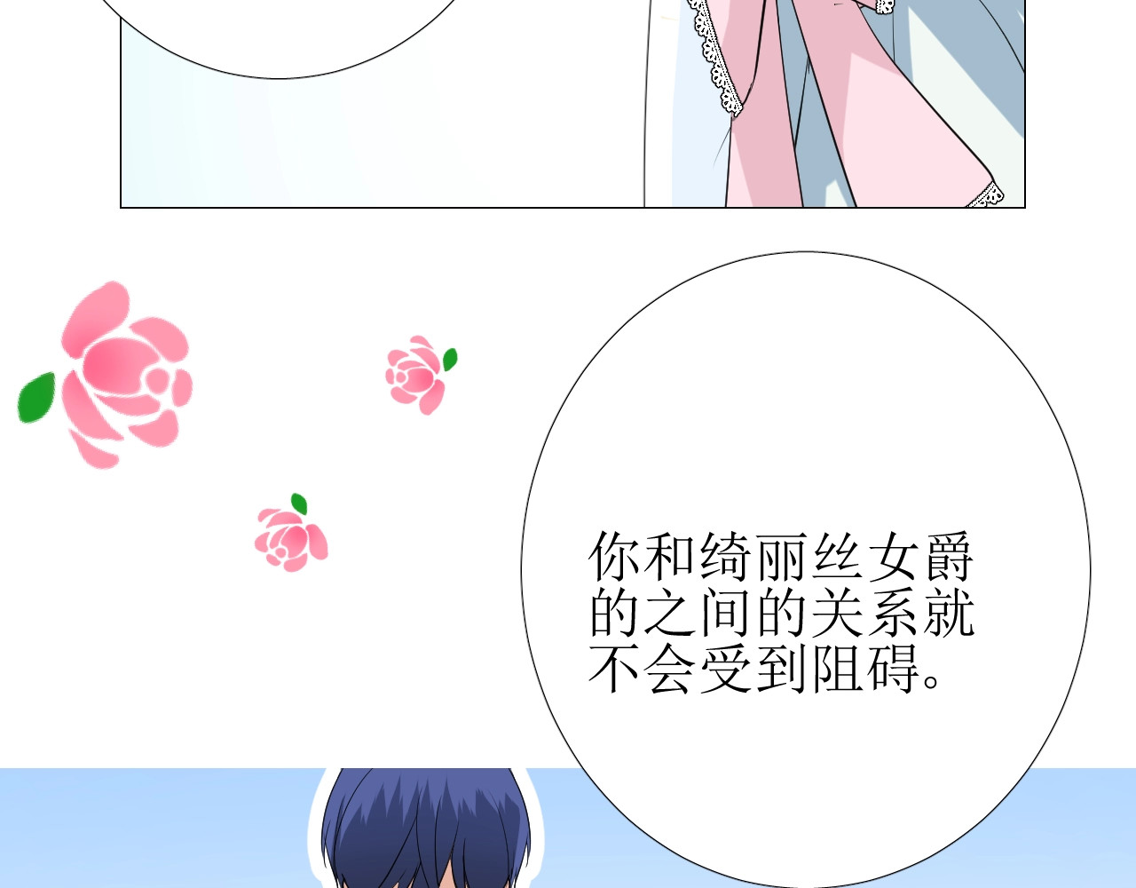第4话 真正的目的 第 88 页