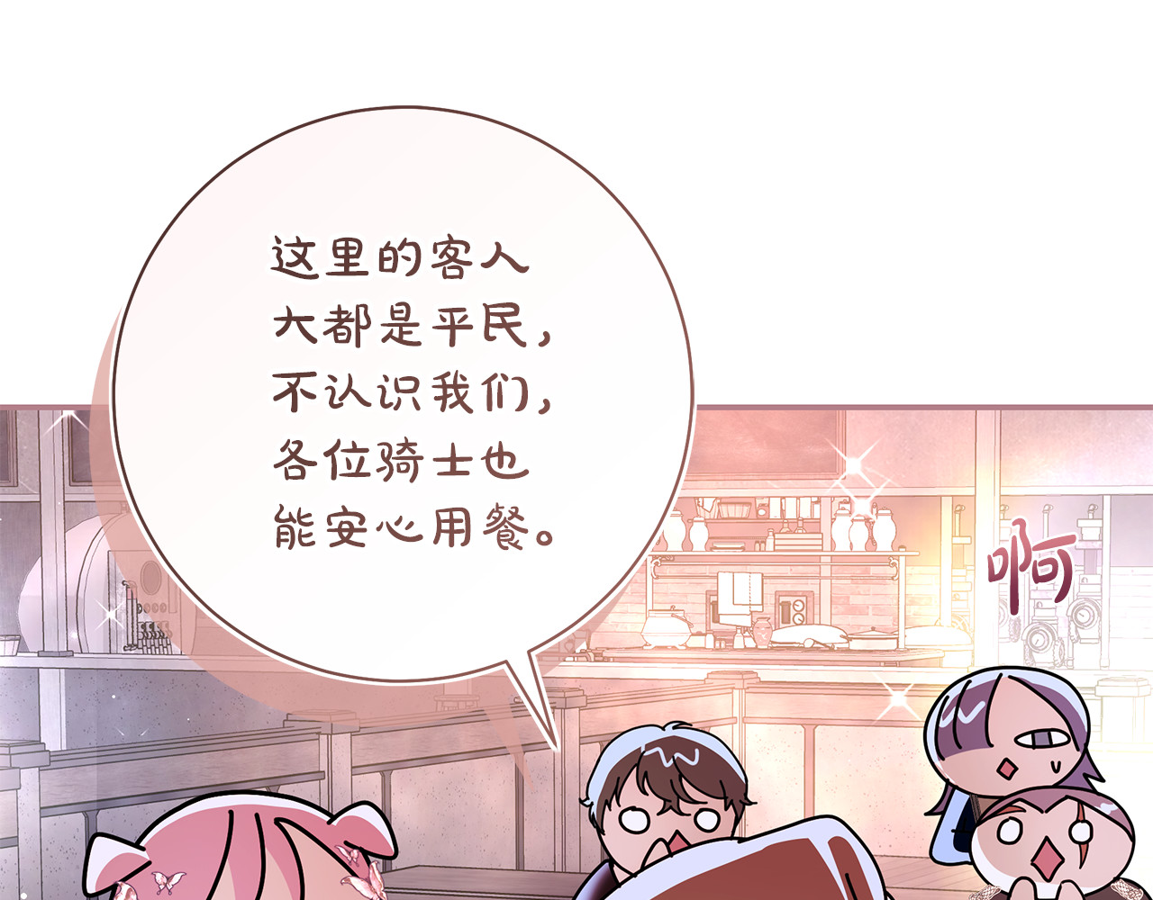 第45话 偷偷去赴约 第 118 页
