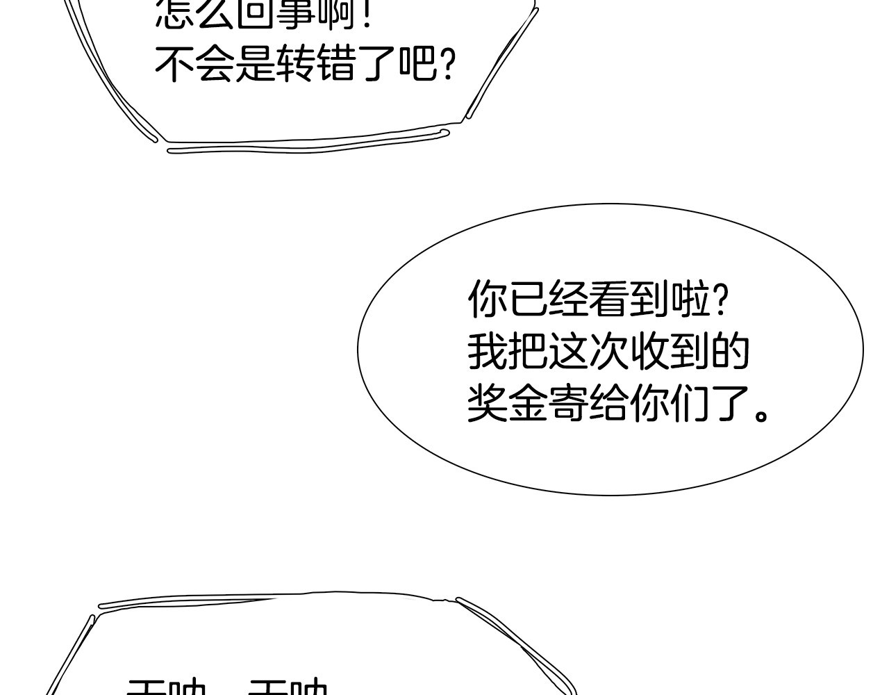 第93话 在家都做什么？ 第 52 页