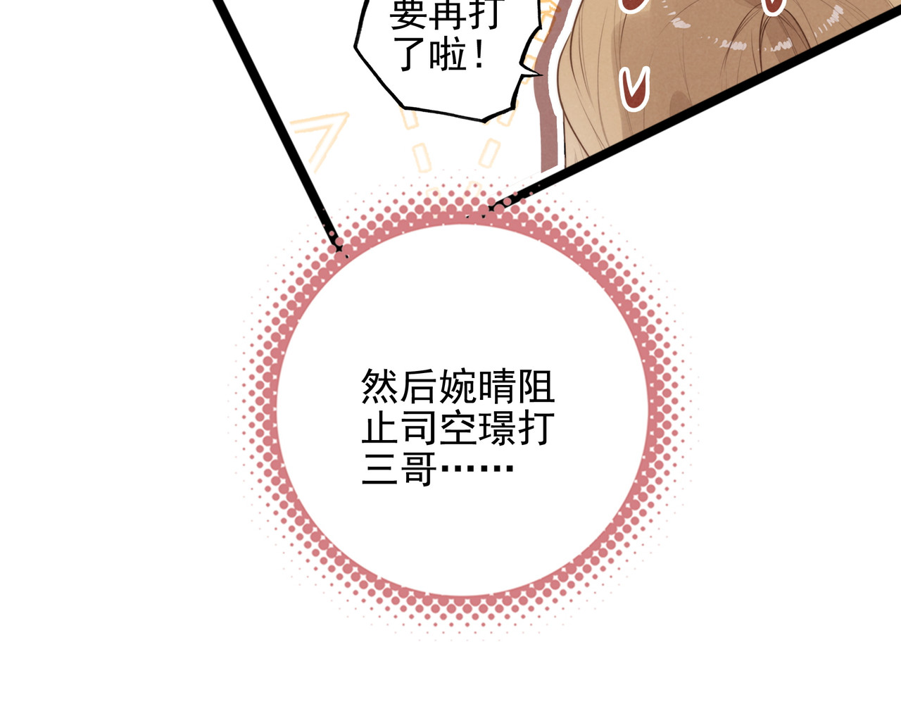 第42话 完啦！又打起来了！ 第 30 页