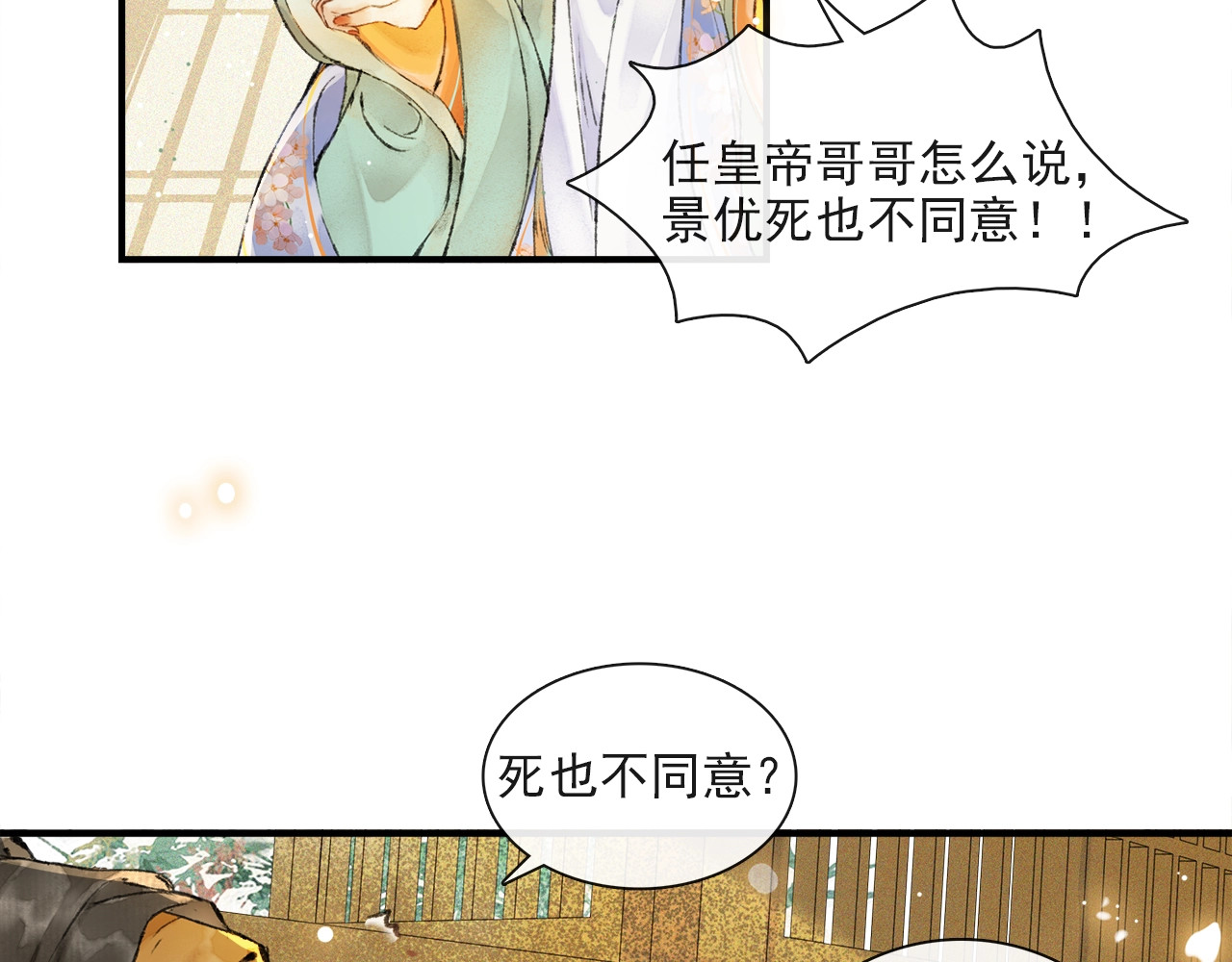 第62话  远嫁 第 42 页