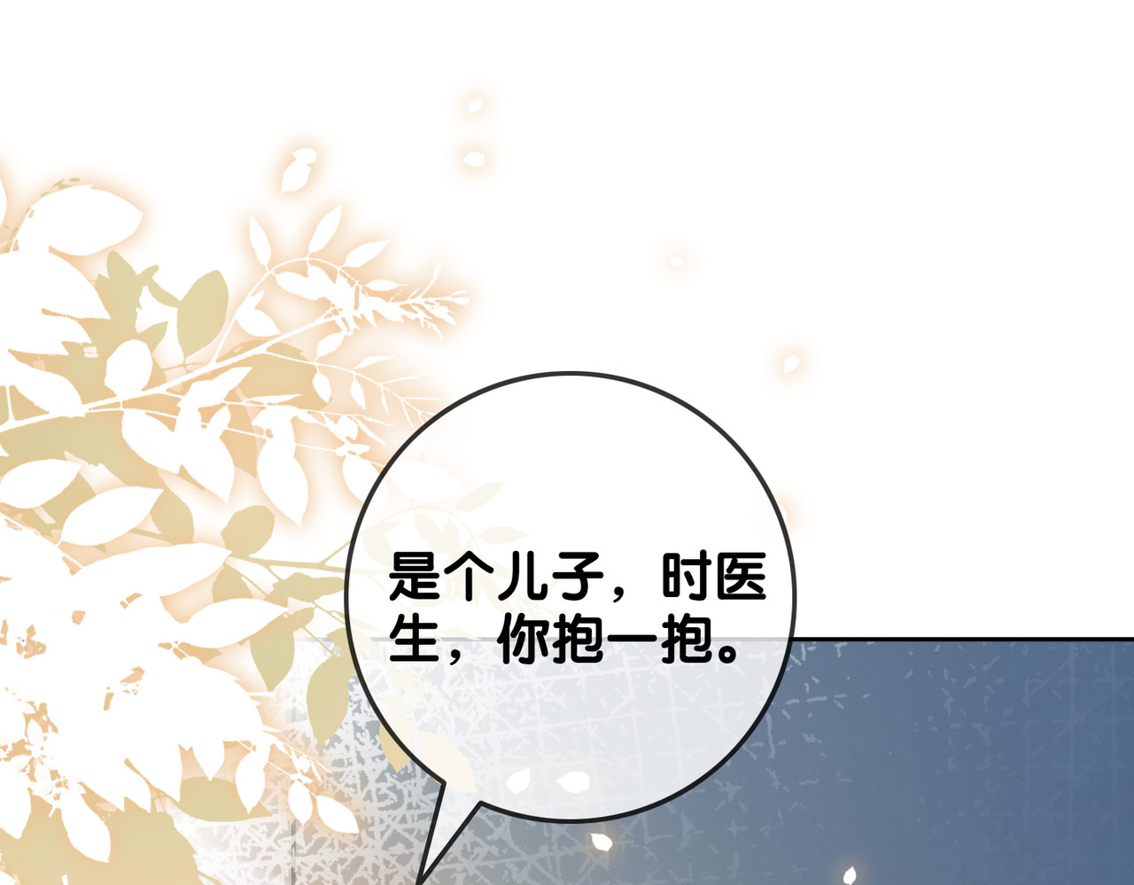 第145话 最爱的人是你 第 72 页