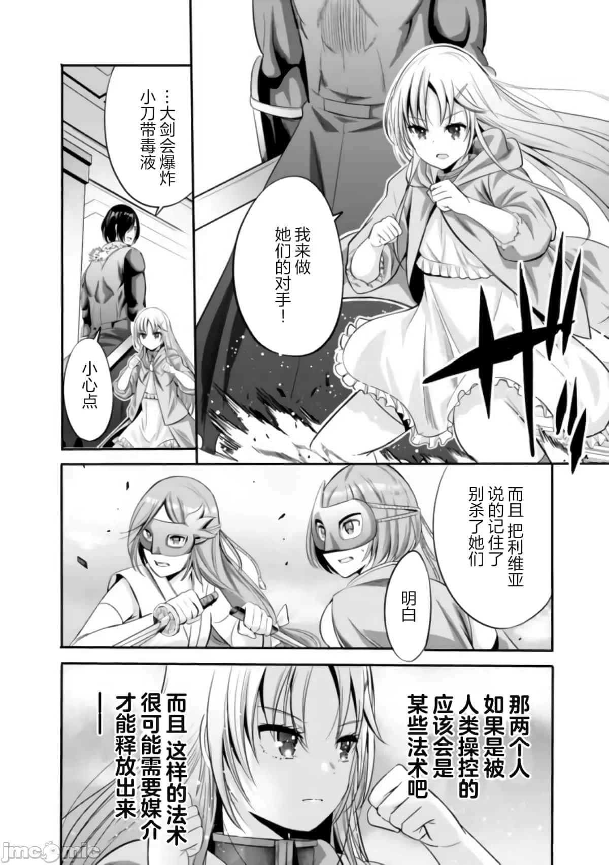 作为被背叛了的S级冒险者的我、决定成立一个只有我所爱的奴隶女孩子们的后宫公会 [柊咲/川田暁生/ナイロン] 里切られたSランク冒険者の俺は、爱する奴隷の彼女らと共に奴隷だけのハーレムギルドを作る 第34话 - 10