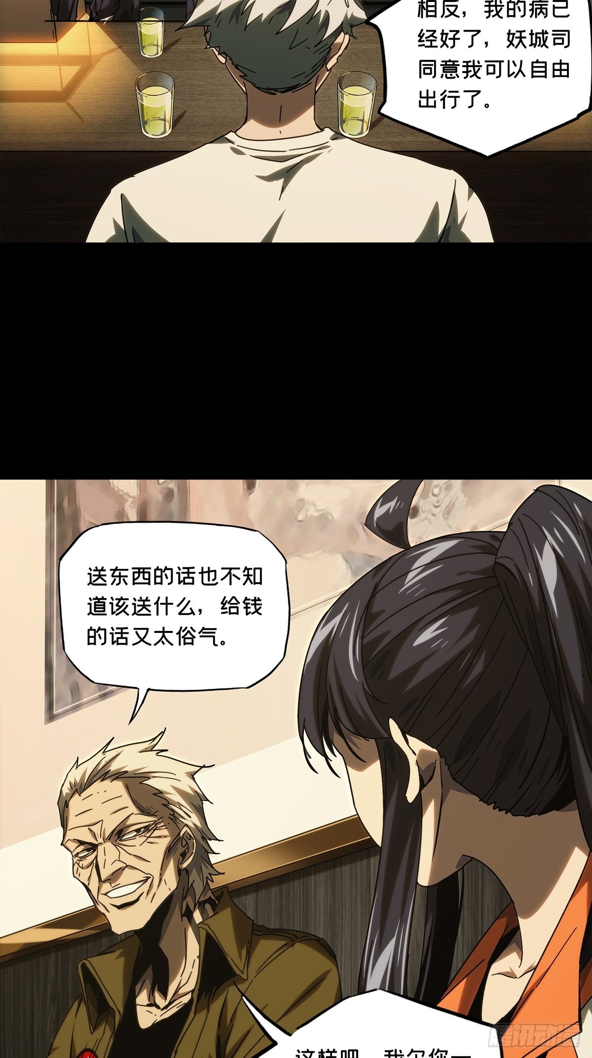 第二百一十六章/新师父中 第 14 页