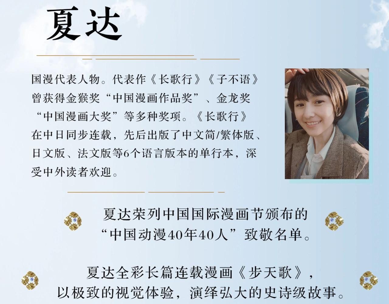 《步天歌》单行本第二册来啦！ 第 12 页