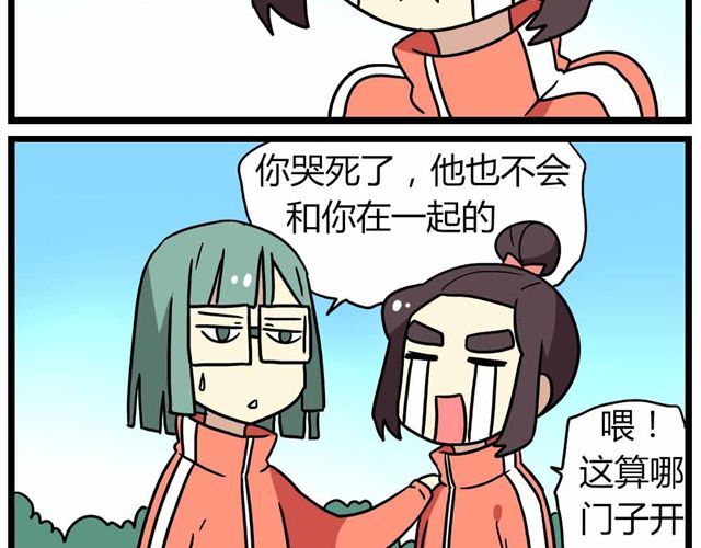 第27话上 什么！爱上了有妇之夫？！ 第 20 页