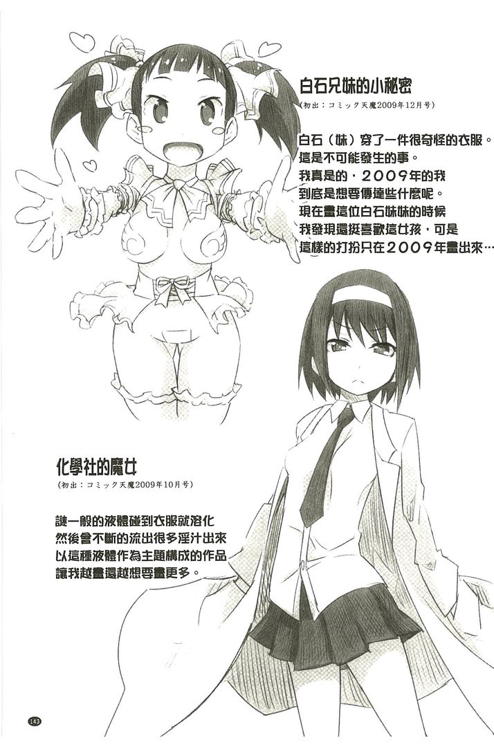 可爱的女孩发情中 第1话 - 140