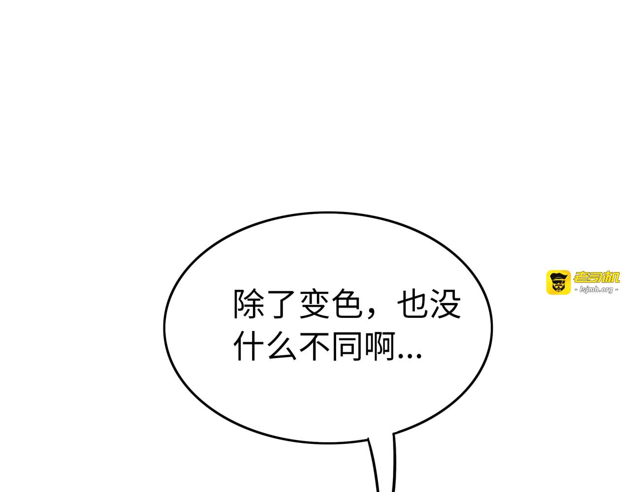第1话 美女主播无意害死同事？！ 第 113 页