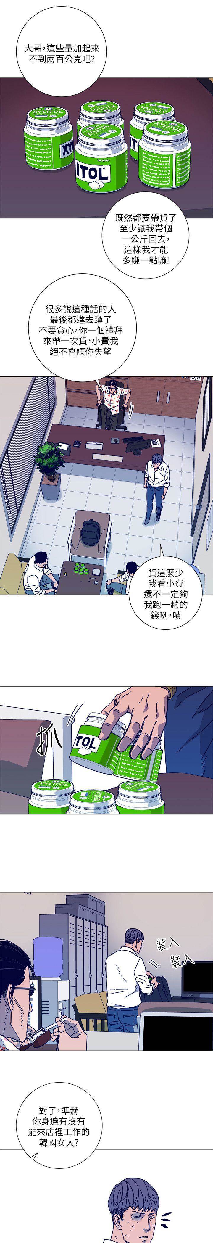 第2季-第4话 第 8 页
